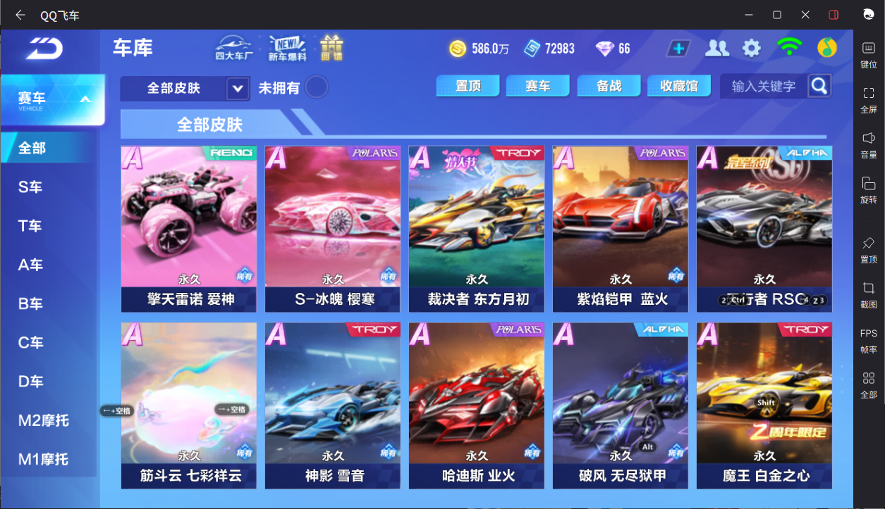 FCSCMW33940QQ飞车手游账号详情图17 FCSCMW33940QQ飞车手游账号详情图17