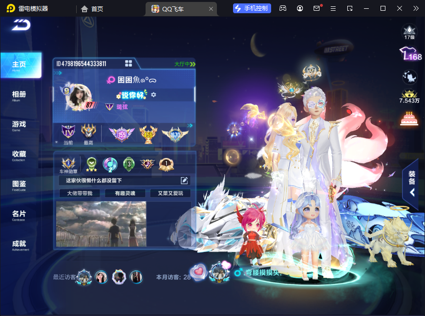 FCSCMW33936QQ飞车手游账号详情图4