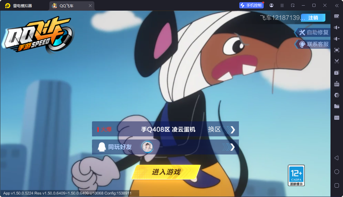 FCSCMW33198QQ飞车手游账号详情图2