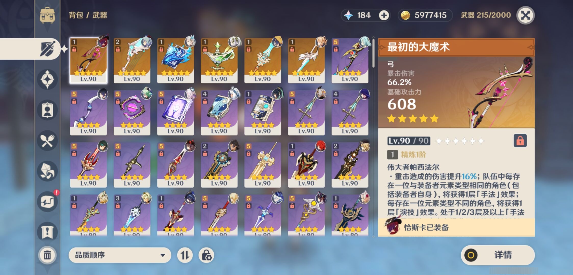 YSMK37439原神账号详情图4 YSMK37439原神账号详情图4