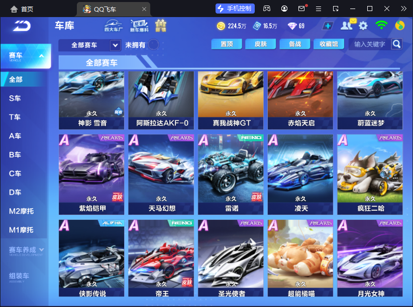 FCSCMW33199QQ飞车手游账号详情图10