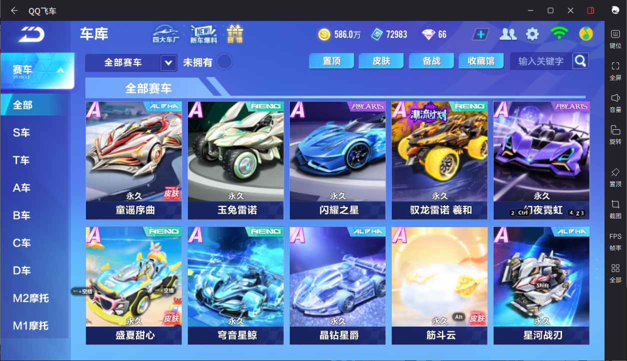 FCSCMW33940QQ飞车手游账号详情图8 FCSCMW33940QQ飞车手游账号详情图8