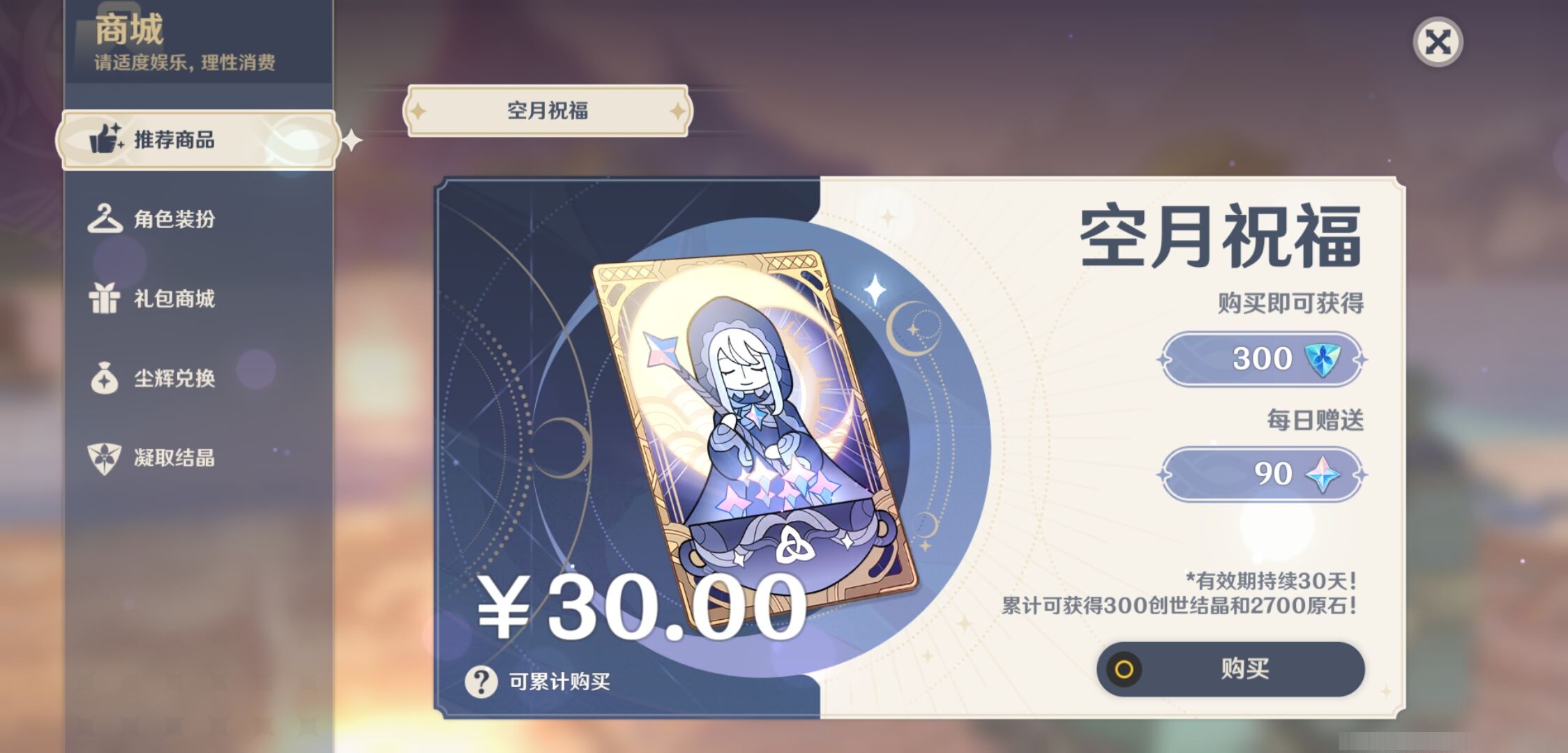 YSMK37692原神账号详情图10
