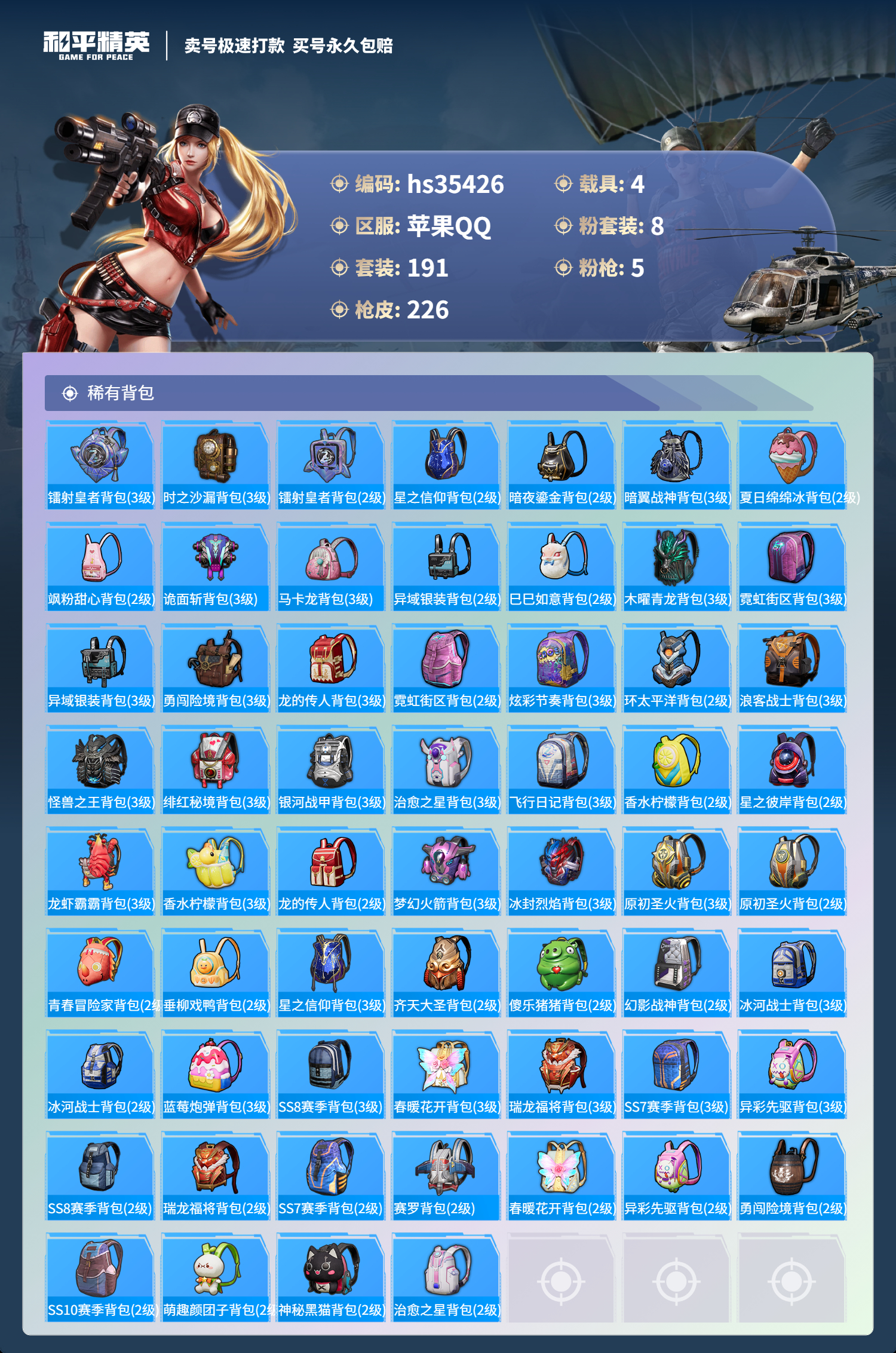 HPSJ3283894和平精英账号详情图10