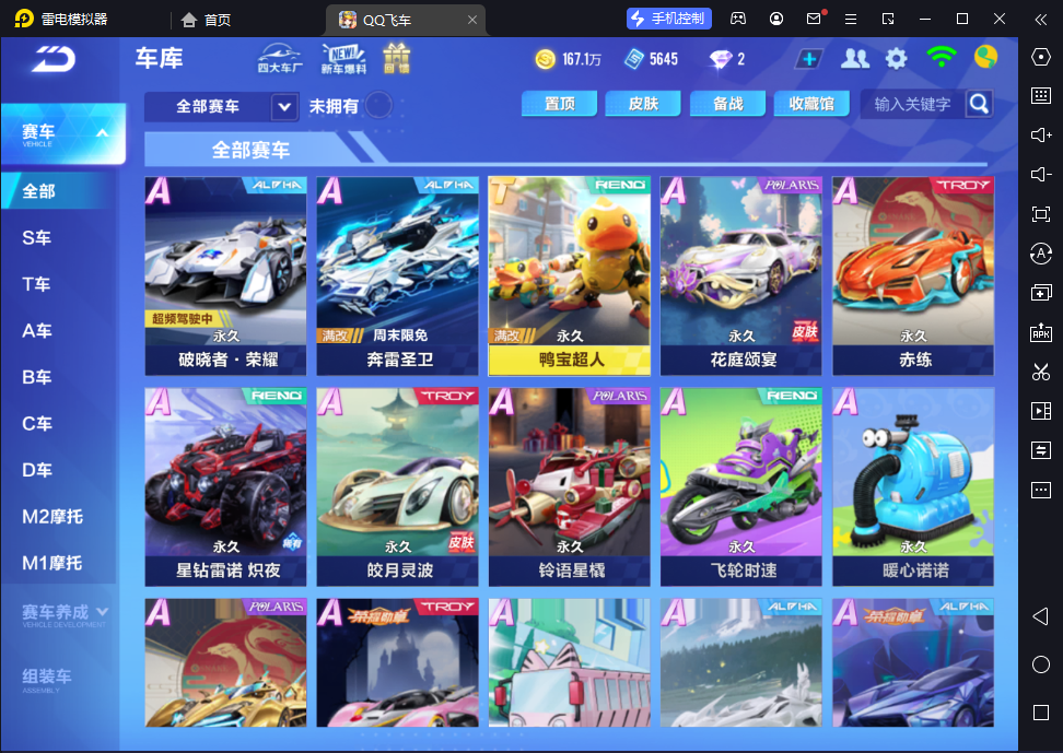 FCSCMW33178QQ飞车手游账号详情图7