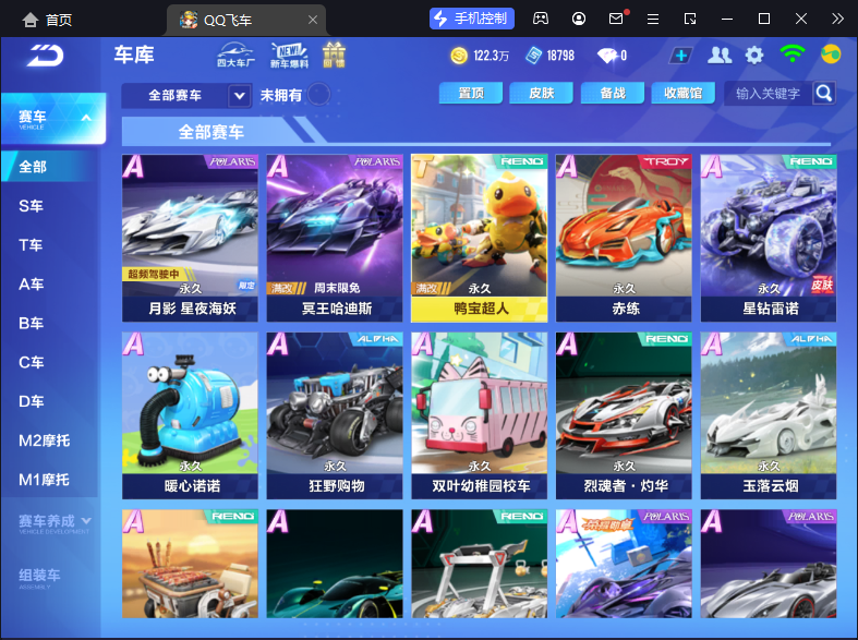 FCSCMW33192QQ飞车手游账号详情图7