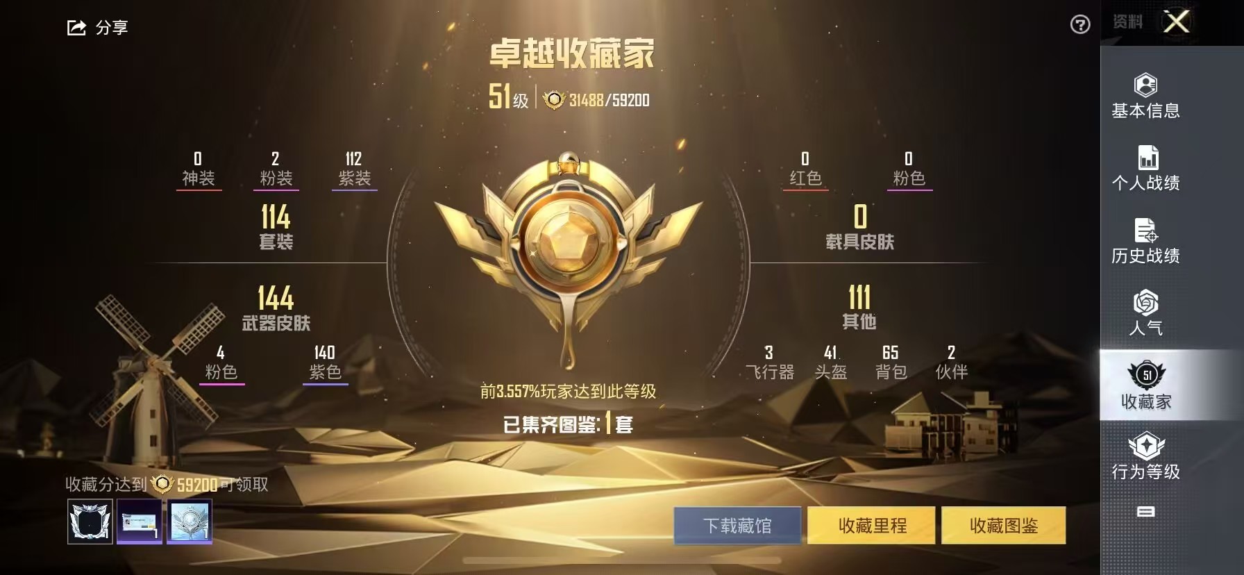 HPSJ3283751和平精英账号详情图5 HPSJ3283751和平精英账号详情图5