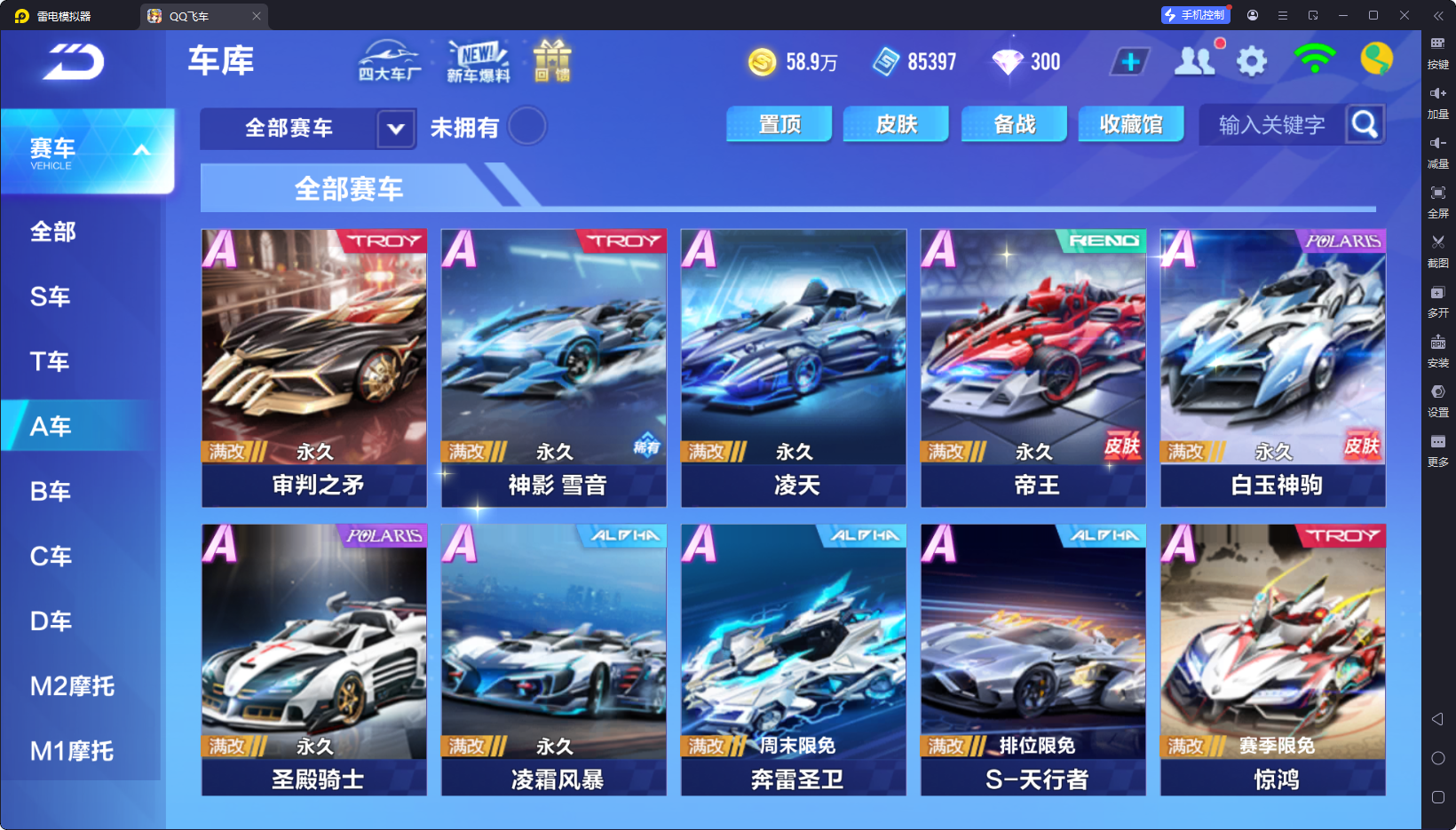FCSCMW33177QQ飞车手游账号详情图10