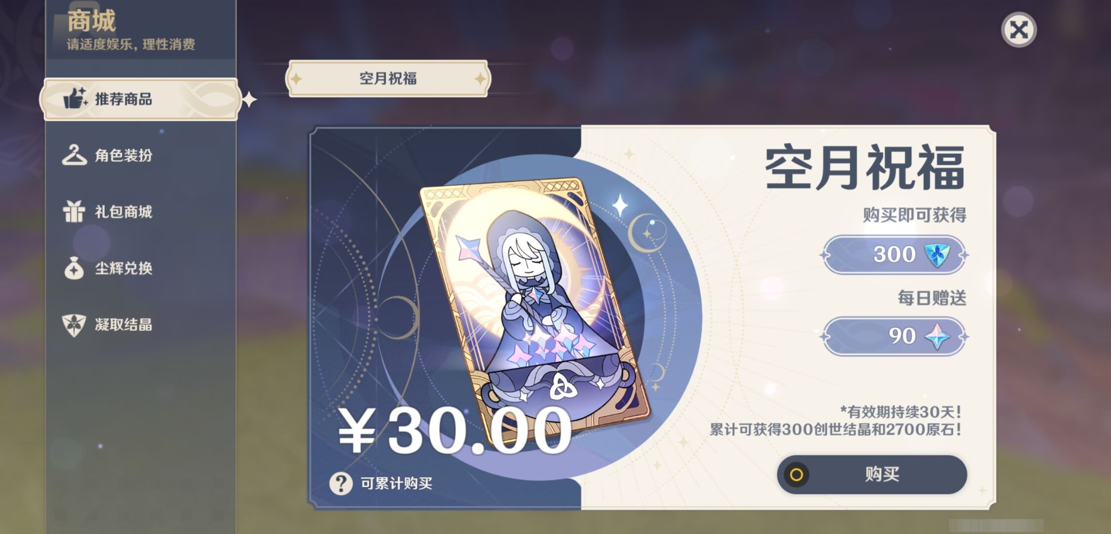 YSMK35964原神账号详情图28 YSMK35964原神账号详情图28