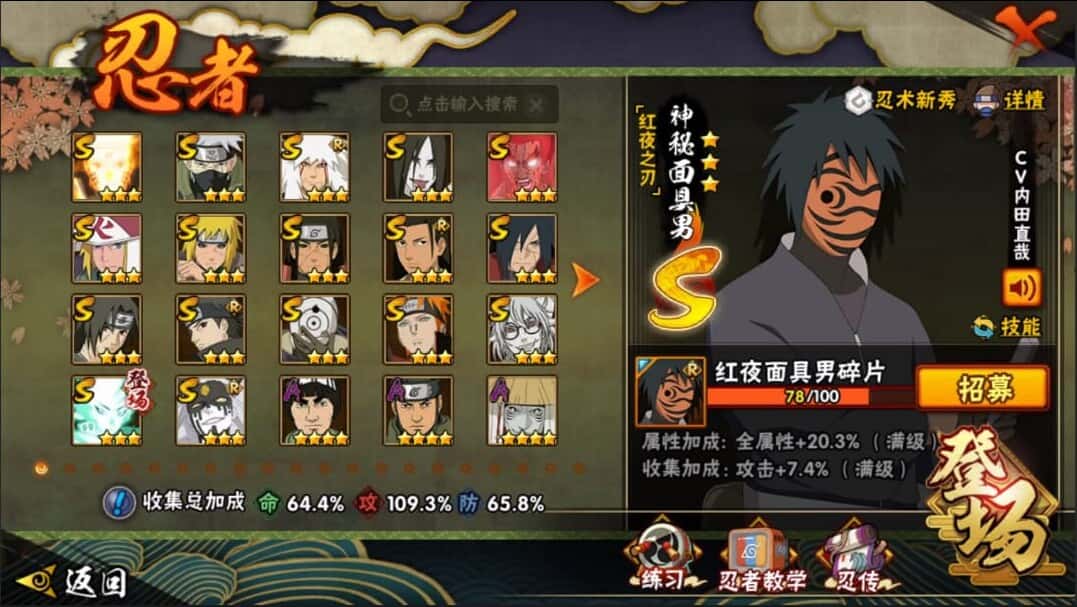 HYCMW42013火影忍者账号详情图5 HYCMW42013火影忍者账号详情图5