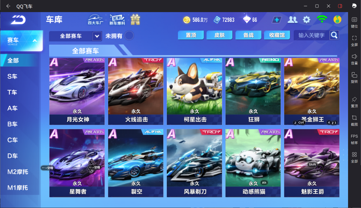 FCSCMW33940QQ飞车手游账号详情图13 FCSCMW33940QQ飞车手游账号详情图13
