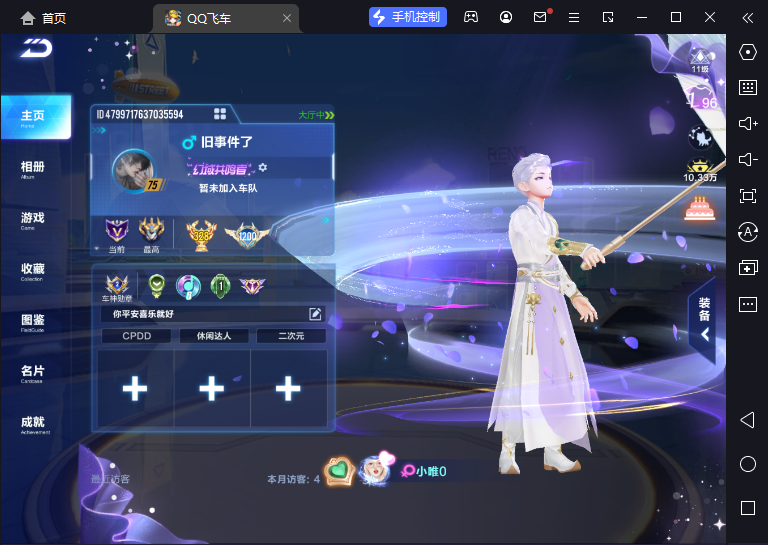FCSCMW33191QQ飞车手游账号详情图4 FCSCMW33191QQ飞车手游账号详情图4