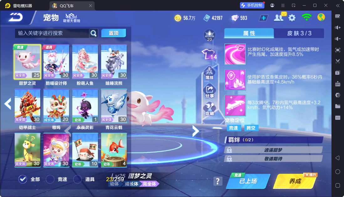FCSCMW33198QQ飞车手游账号详情图6