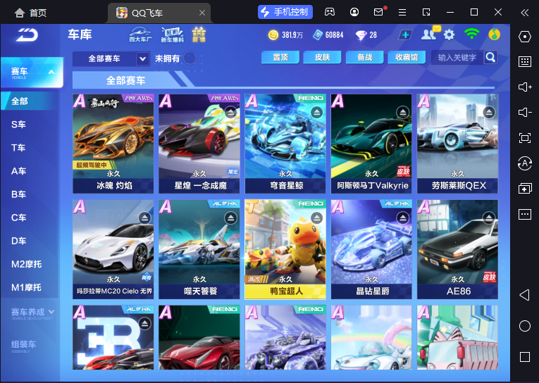 FCSCMW33188QQ飞车手游账号详情图7