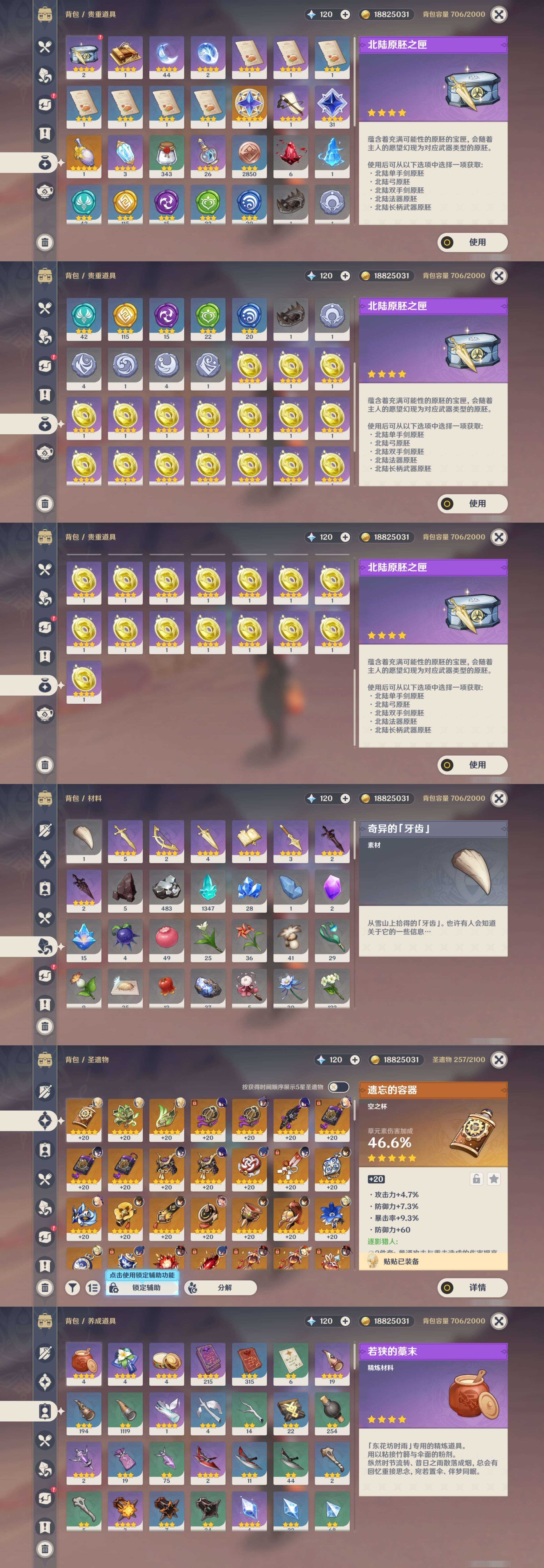 YSMK35957原神账号详情图5 YSMK35957原神账号详情图5
