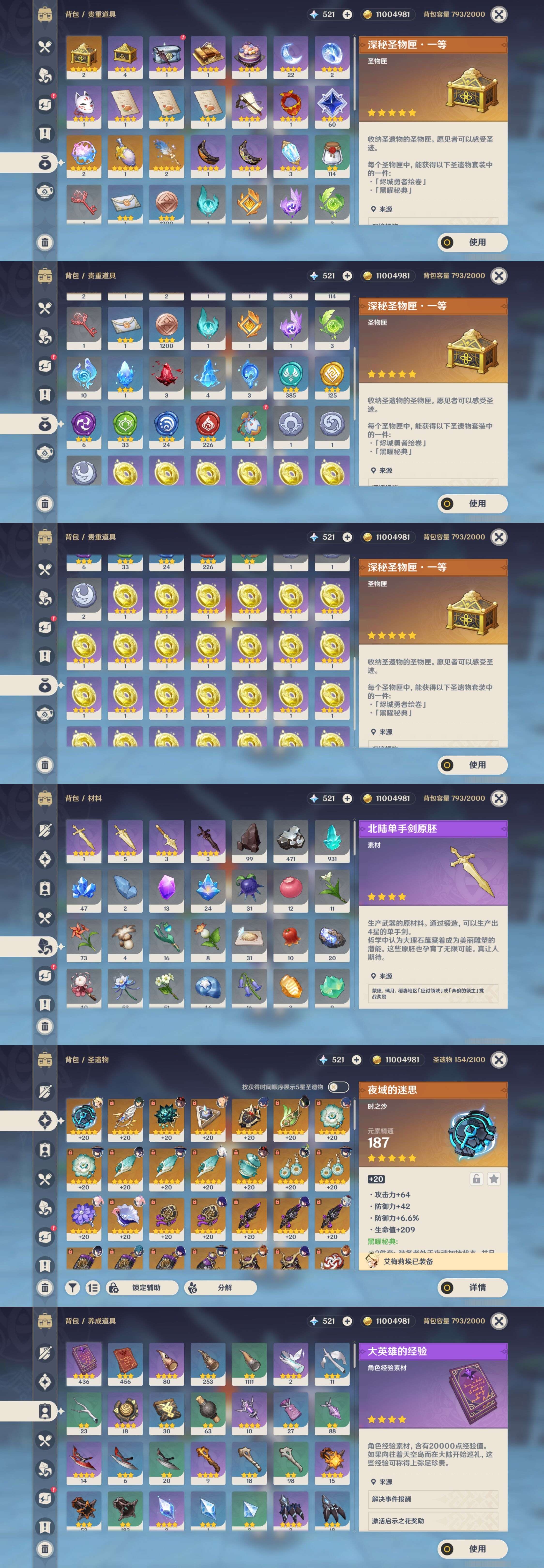 YSMK37438原神账号详情图5 YSMK37438原神账号详情图5
