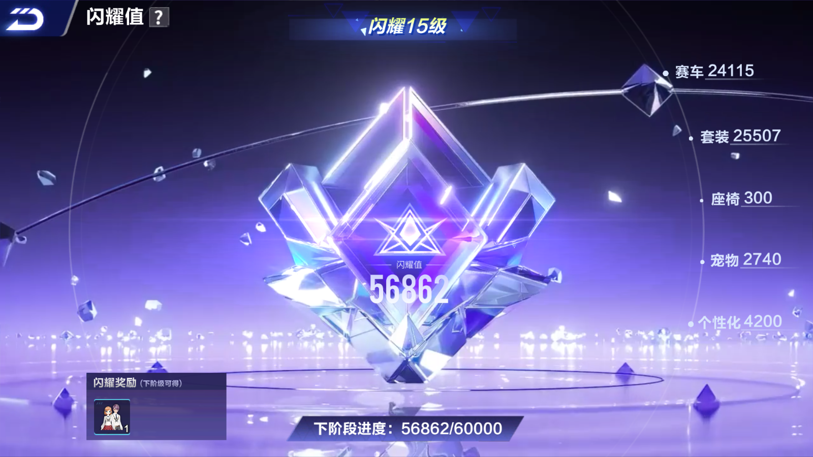 FCSCMW33189QQ飞车手游账号详情图20