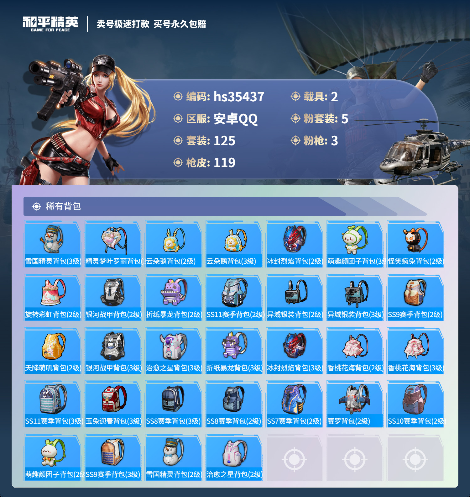 HPSJ3283726和平精英账号详情图9 HPSJ3283726和平精英账号详情图9