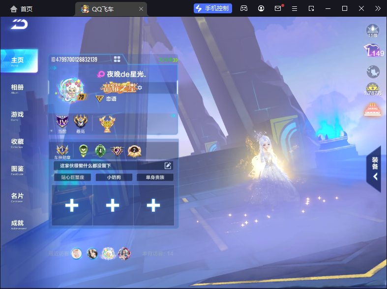 FCSCMW33192QQ飞车手游账号详情图4