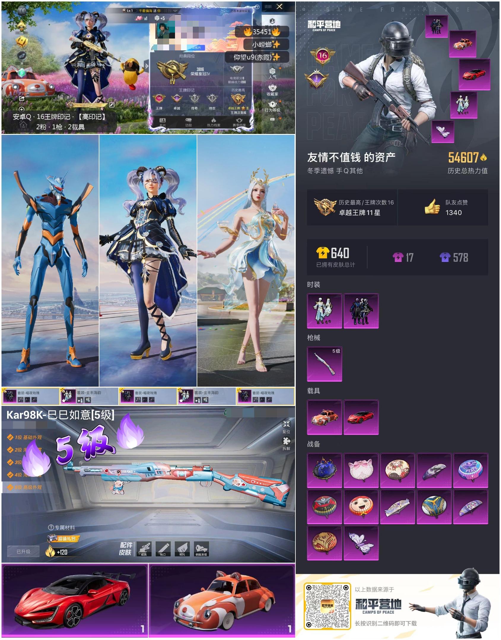HPSJ3283807和平精英账号详情图4 HPSJ3283807和平精英账号详情图4