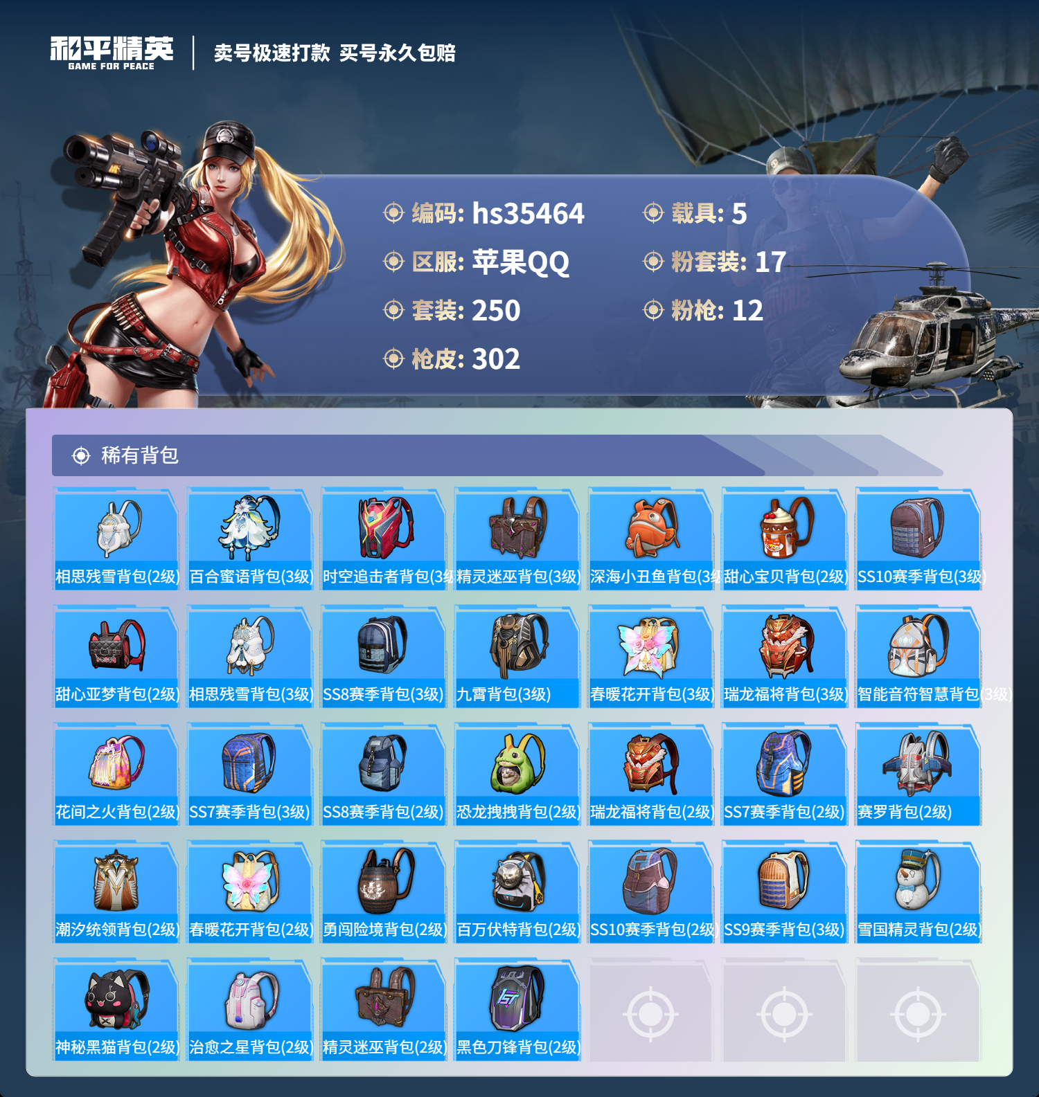 HPSJ3283650和平精英账号详情图12