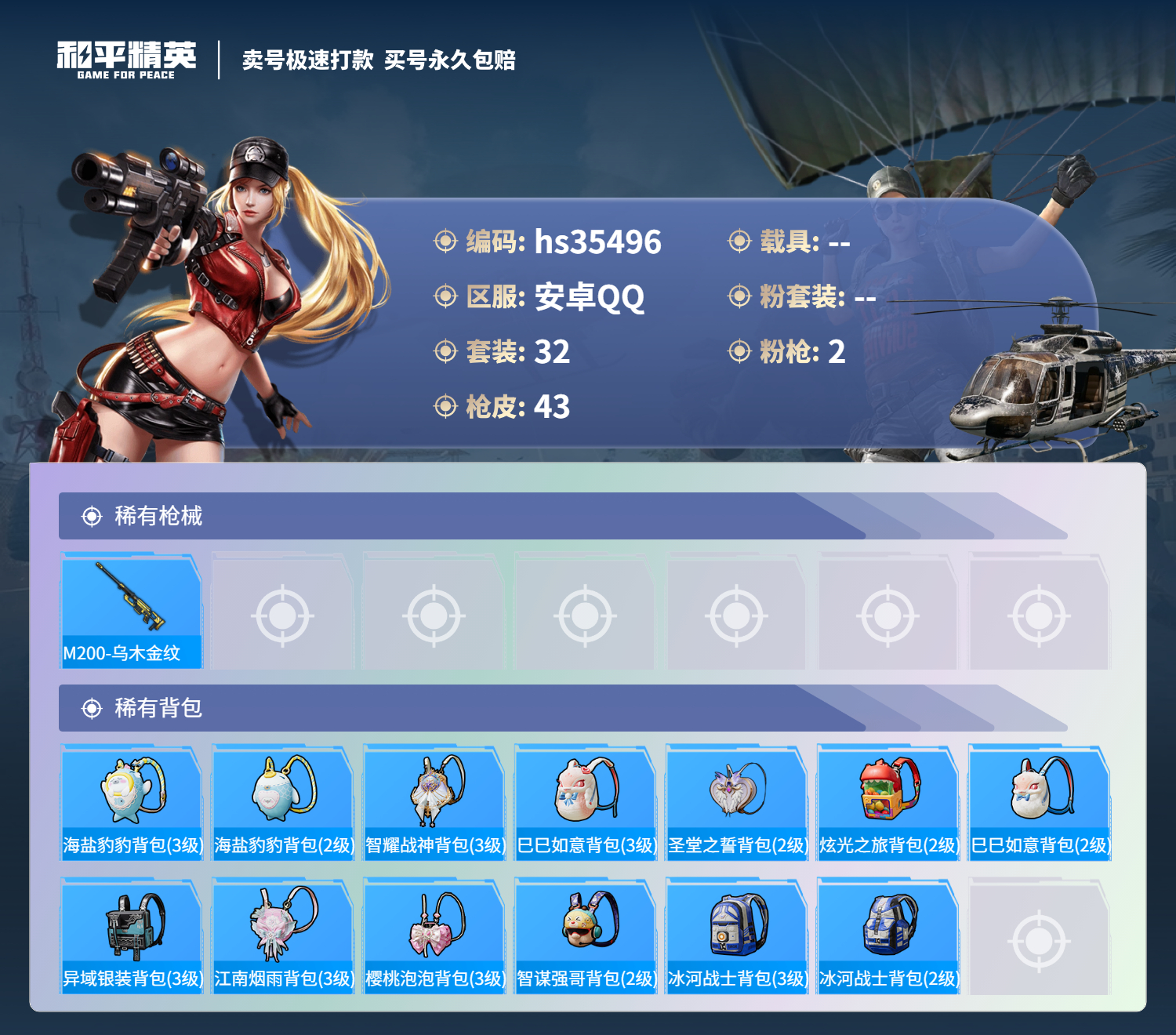 HPSJ3283879和平精英账号详情图6