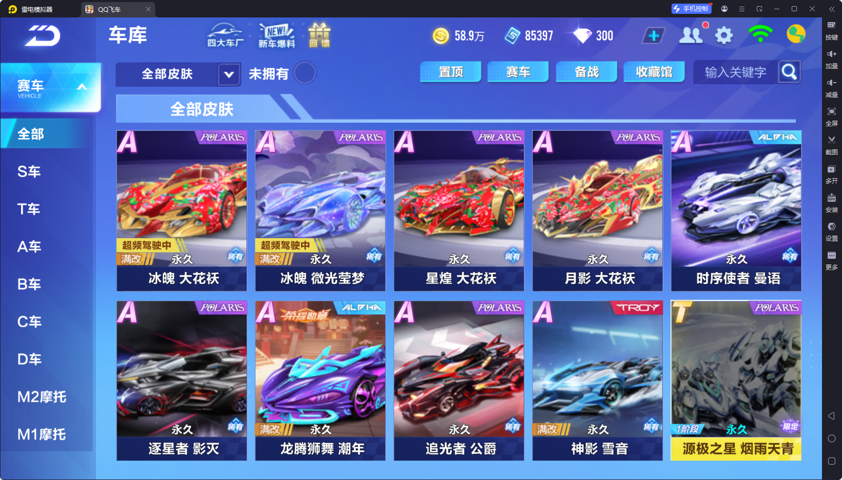 FCSCMW33177QQ飞车手游账号详情图8