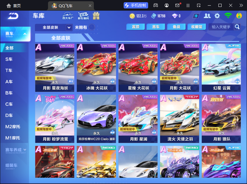 FCSCMW33192QQ飞车手游账号详情图12
