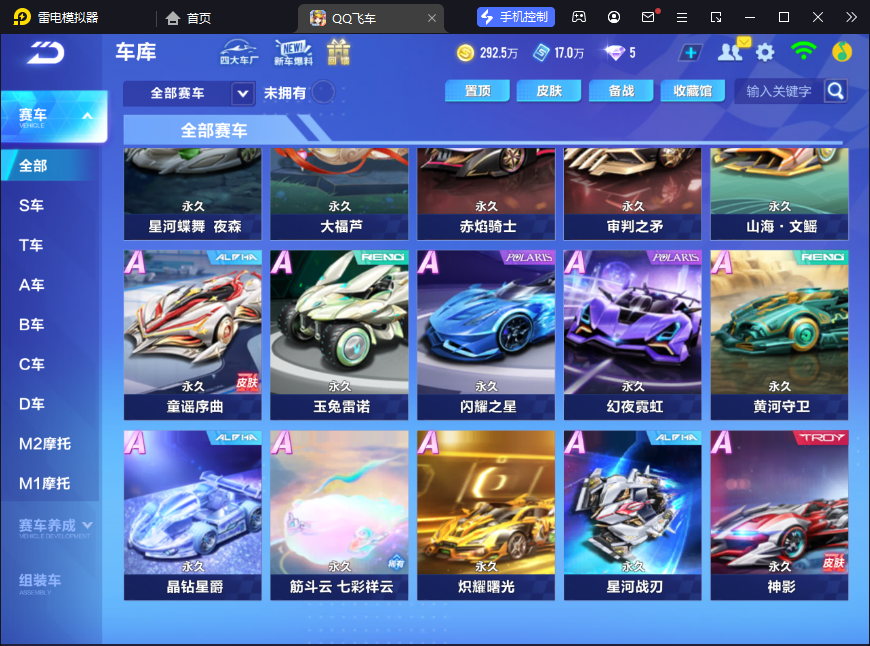 FCSCMW33936QQ飞车手游账号详情图9