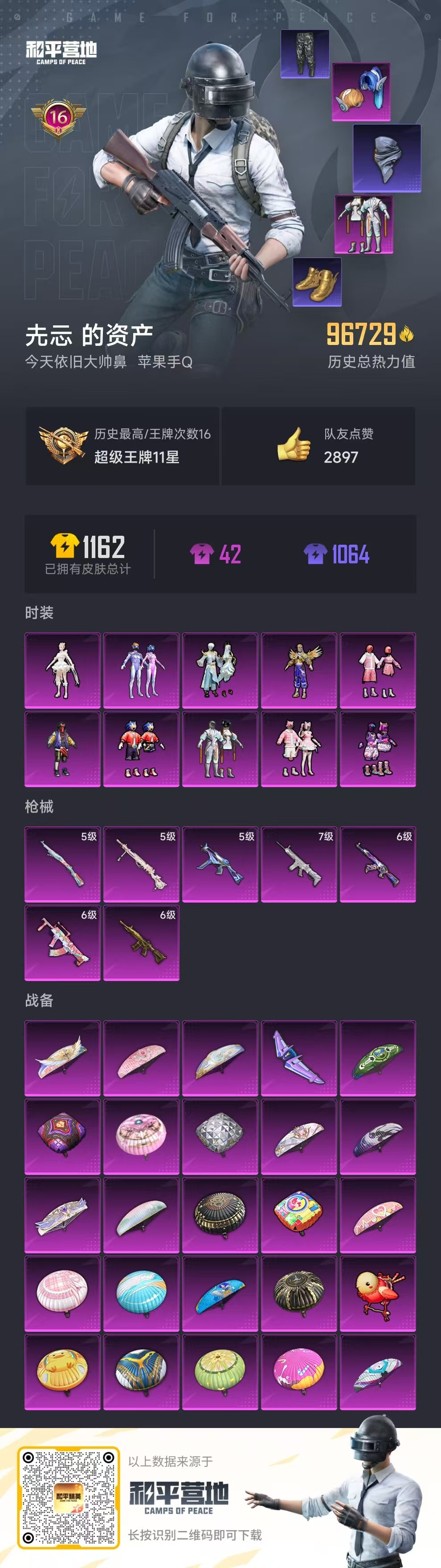 HPSJ3283814和平精英账号详情图4