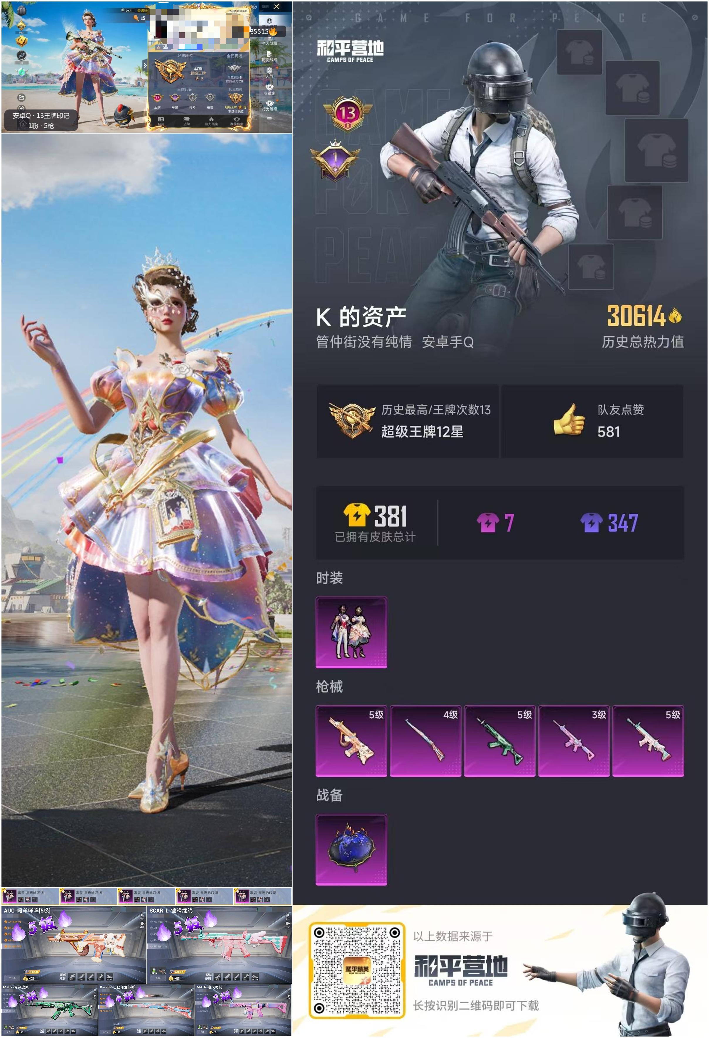 HPSJ3283828和平精英账号详情图4