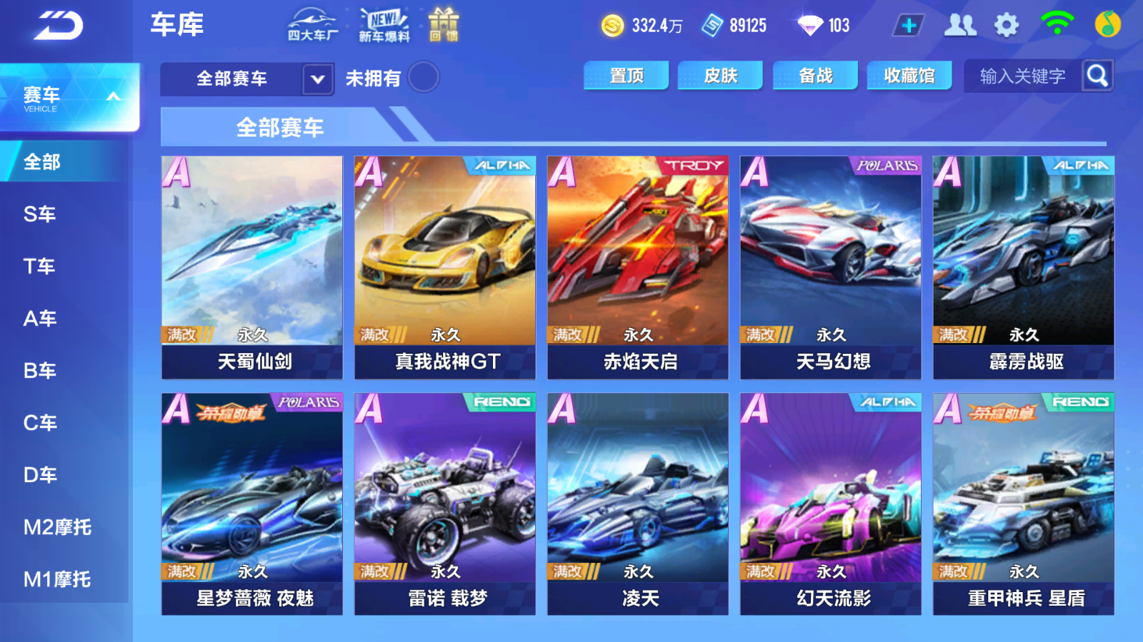 FCSCMW33189QQ飞车手游账号详情图9