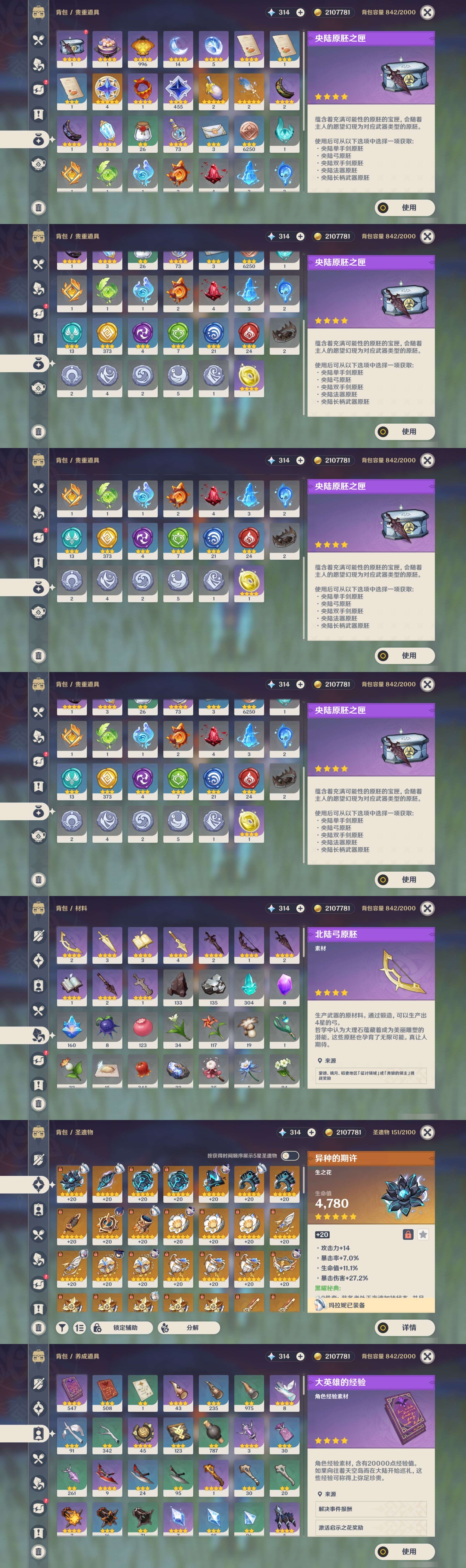 YSMK37695原神账号详情图5 YSMK37695原神账号详情图5