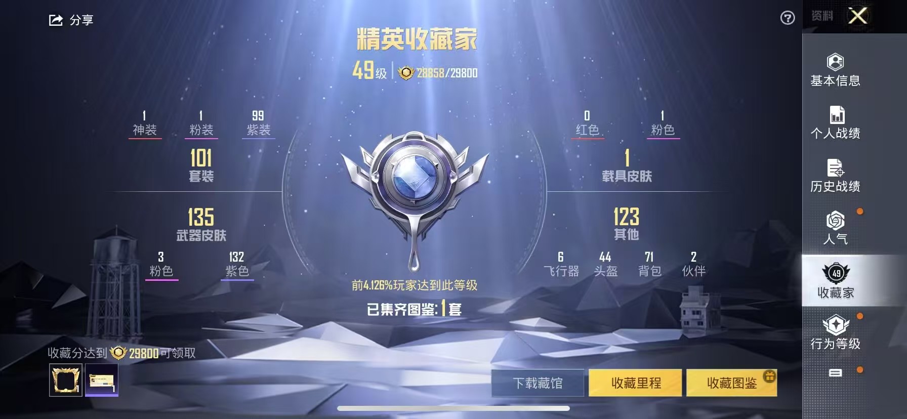 HPSJ3283640和平精英账号详情图4 HPSJ3283640和平精英账号详情图4