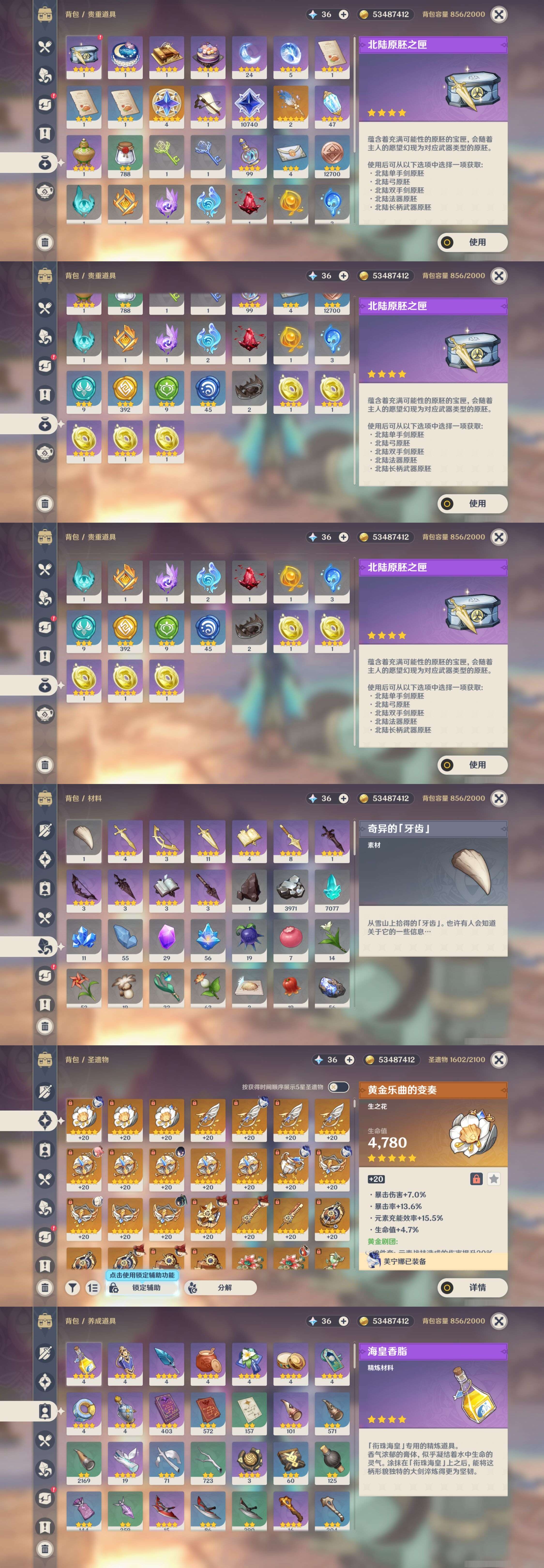 YSMK37692原神账号详情图5