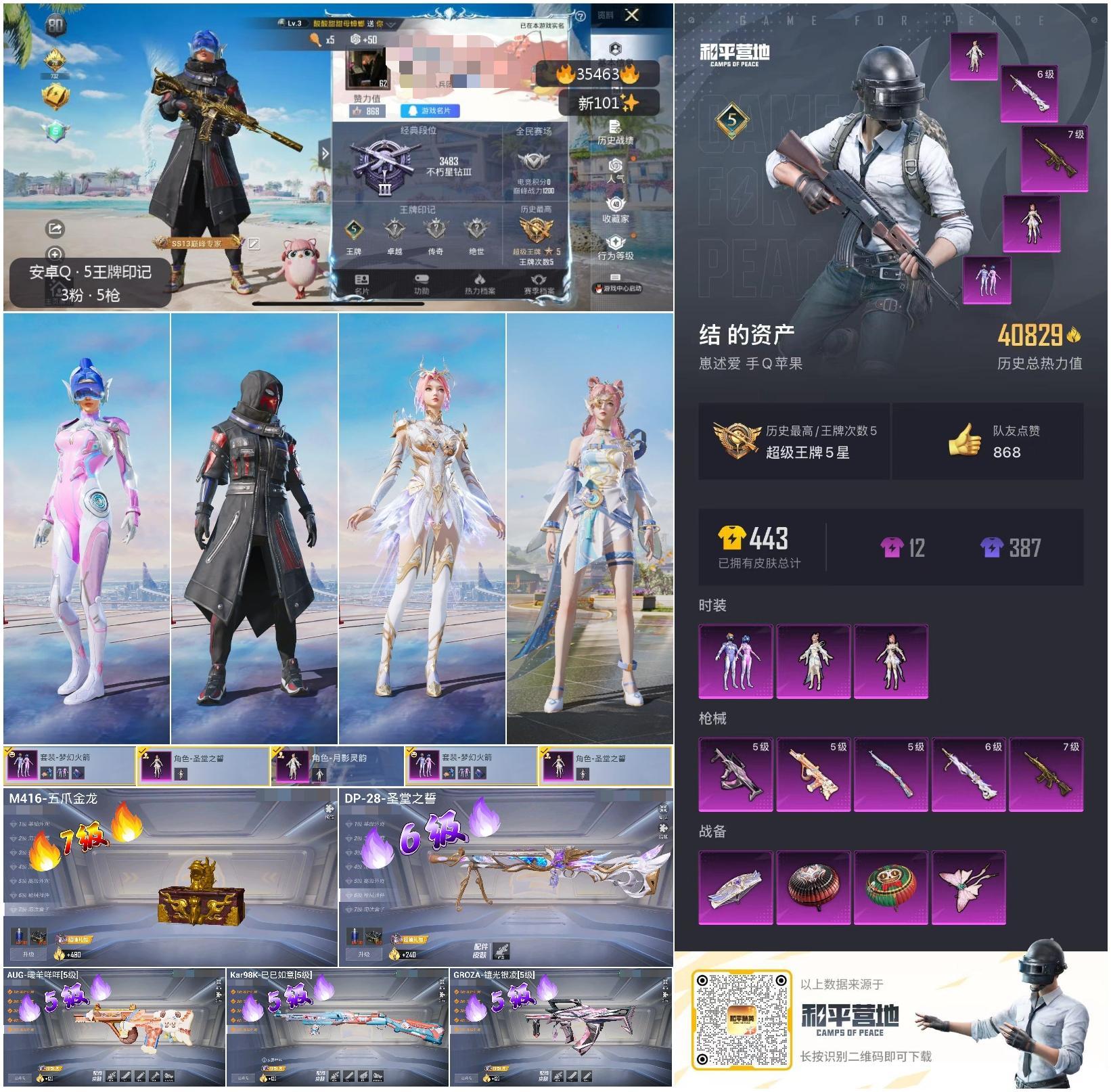 HPSJ3283645和平精英账号详情图3 HPSJ3283645和平精英账号详情图3