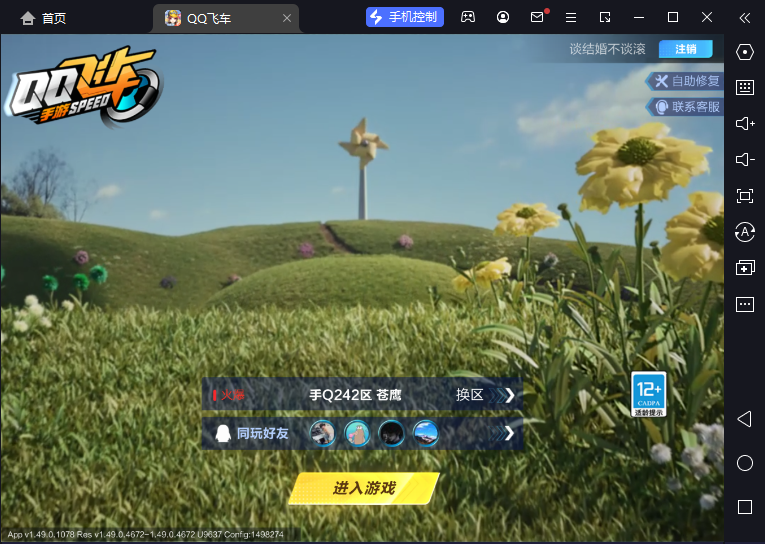FCSCMW33188QQ飞车手游账号详情图2