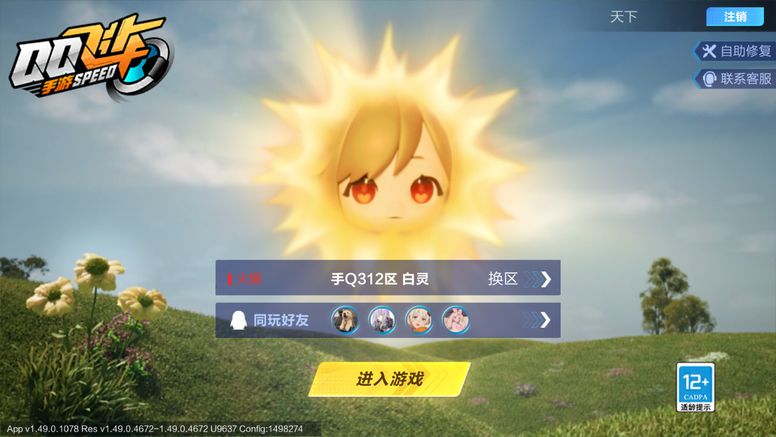 FCSCMW33189QQ飞车手游账号详情图2