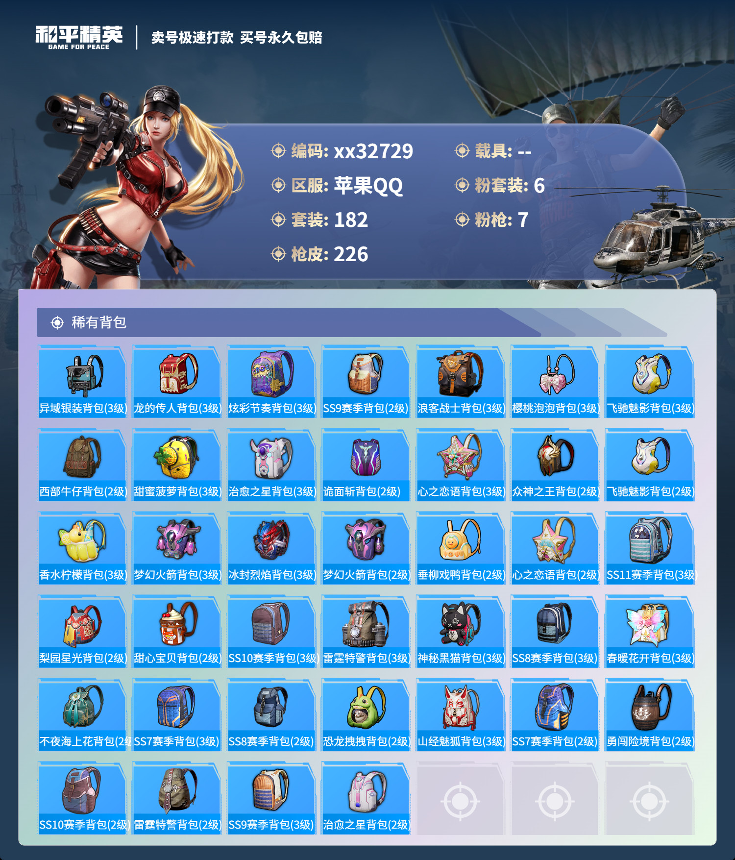 HPMK3277435和平精英账号详情图7 HPMK3277435和平精英账号详情图7