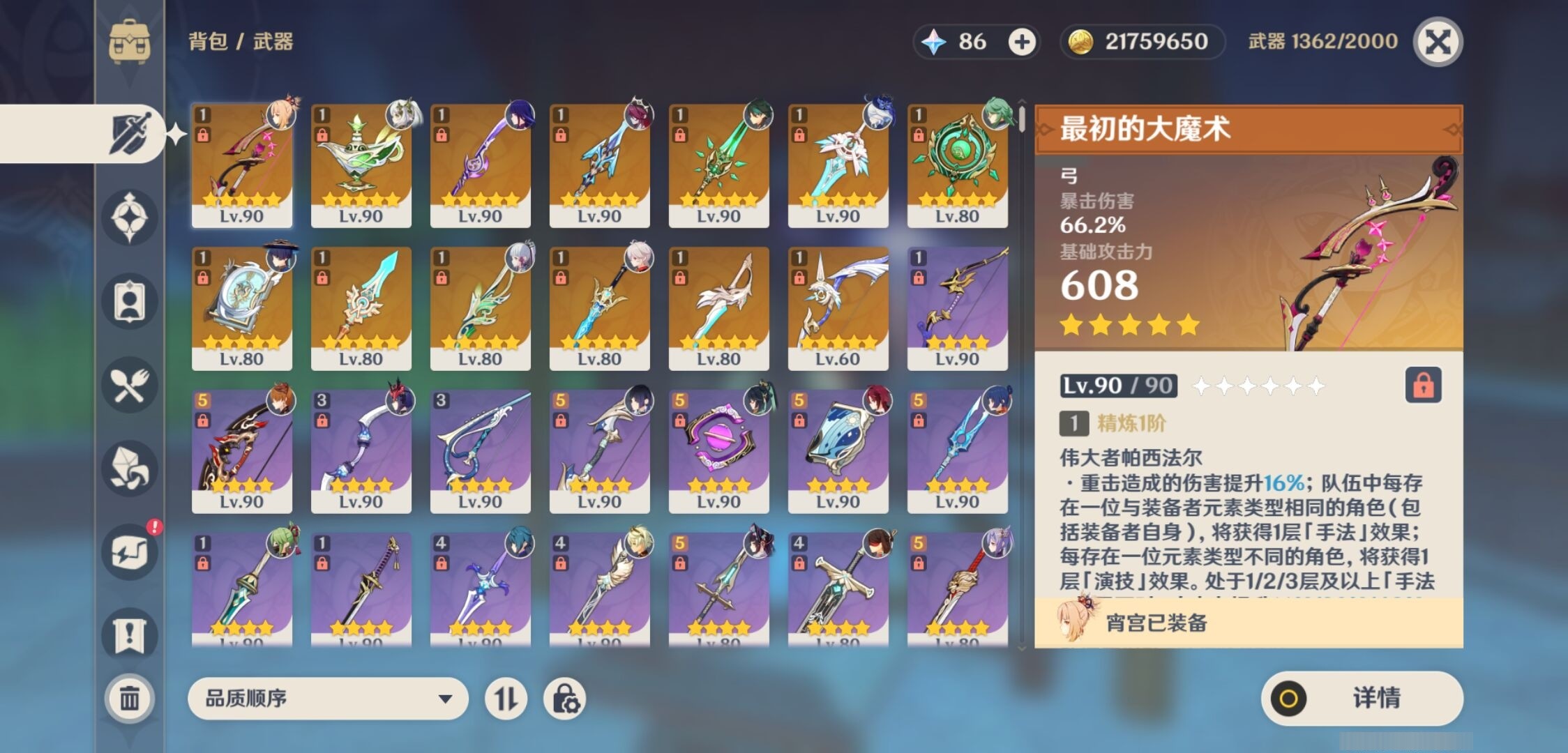 YSMK34534原神账号详情图4 YSMK34534原神账号详情图4