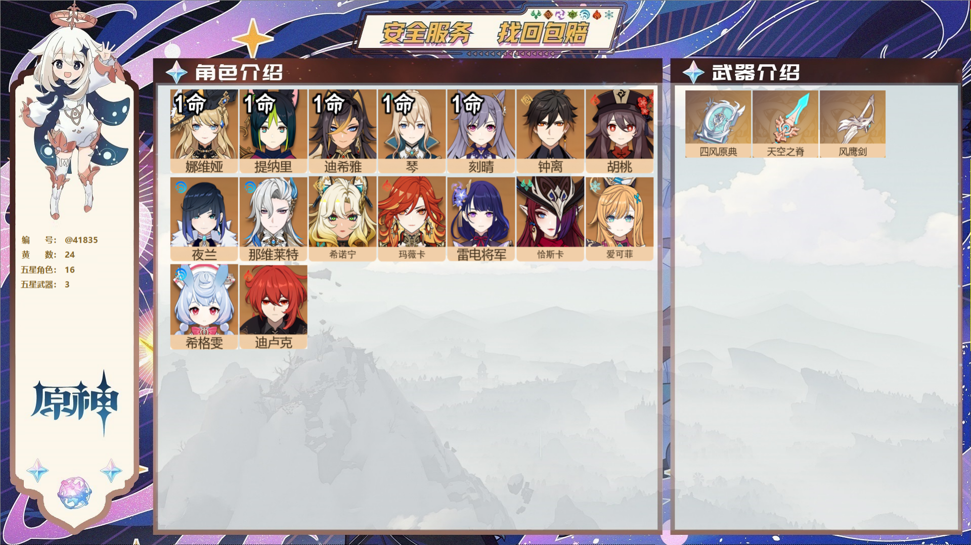 原神账号官服 天空岛@41835 未绑定邮箱  冒险等级57级 男主 24黄 16个五星角色 3个五星武器 纠缠之源0-
