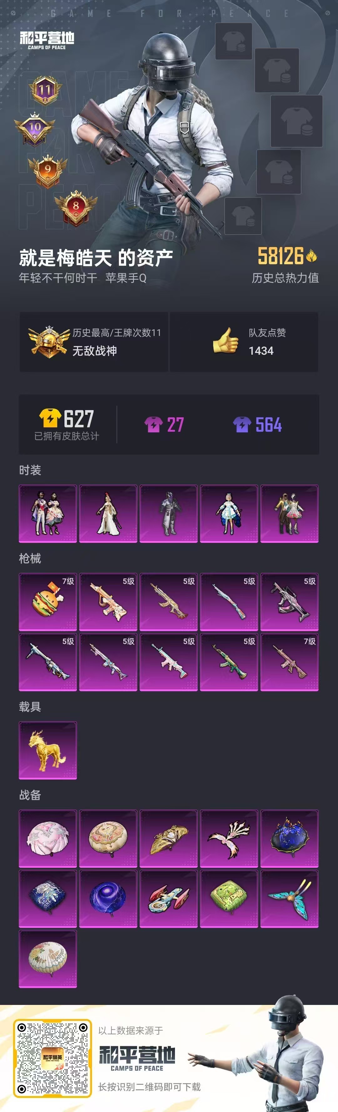 HPSJ3276946和平精英账号详情图3 HPSJ3276946和平精英账号详情图3