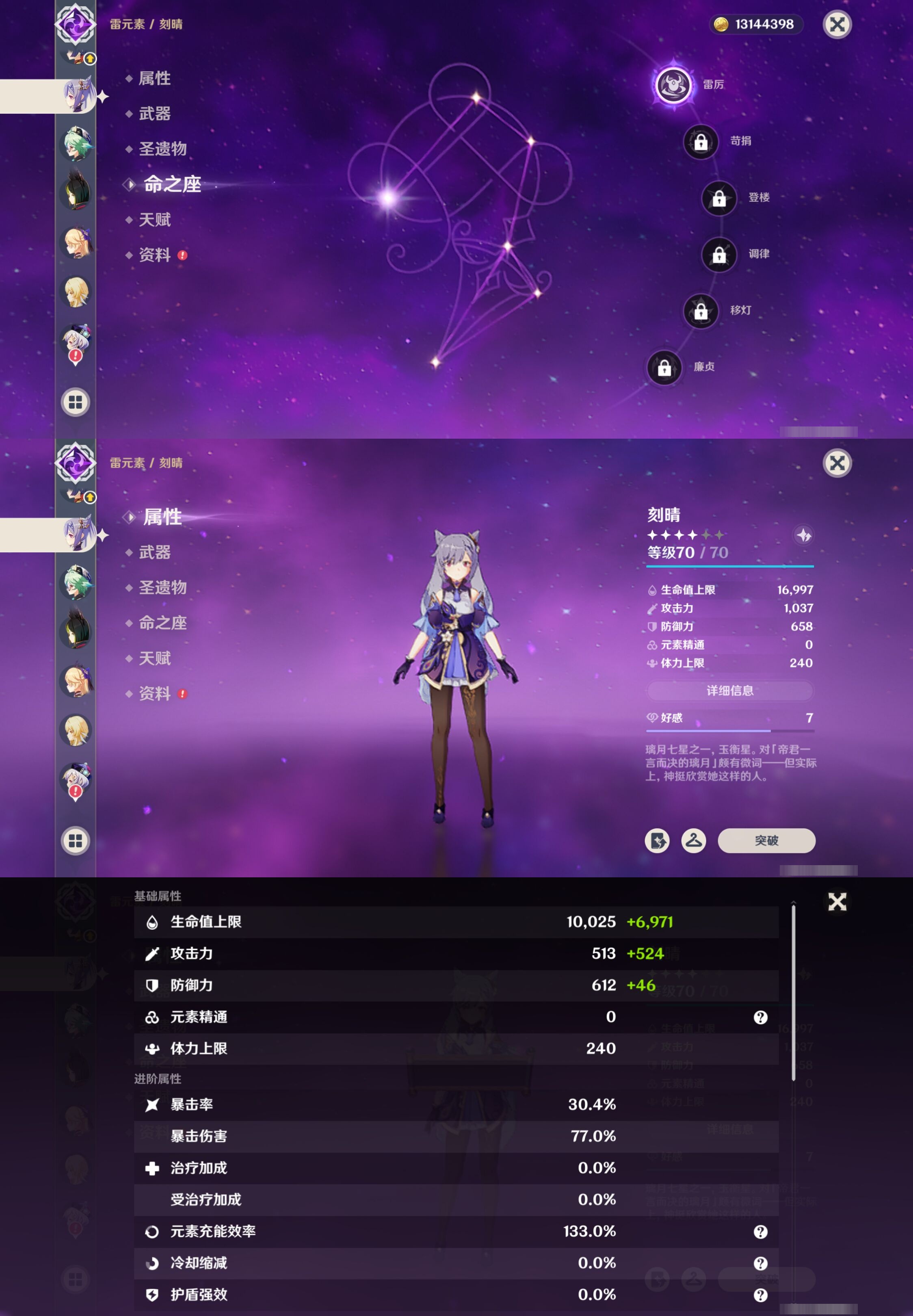 YSMK34528原神账号详情图18