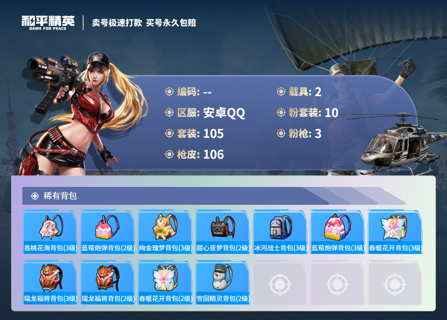 HPCMW3283270和平精英账号详情图5 HPCMW3283270和平精英账号详情图5