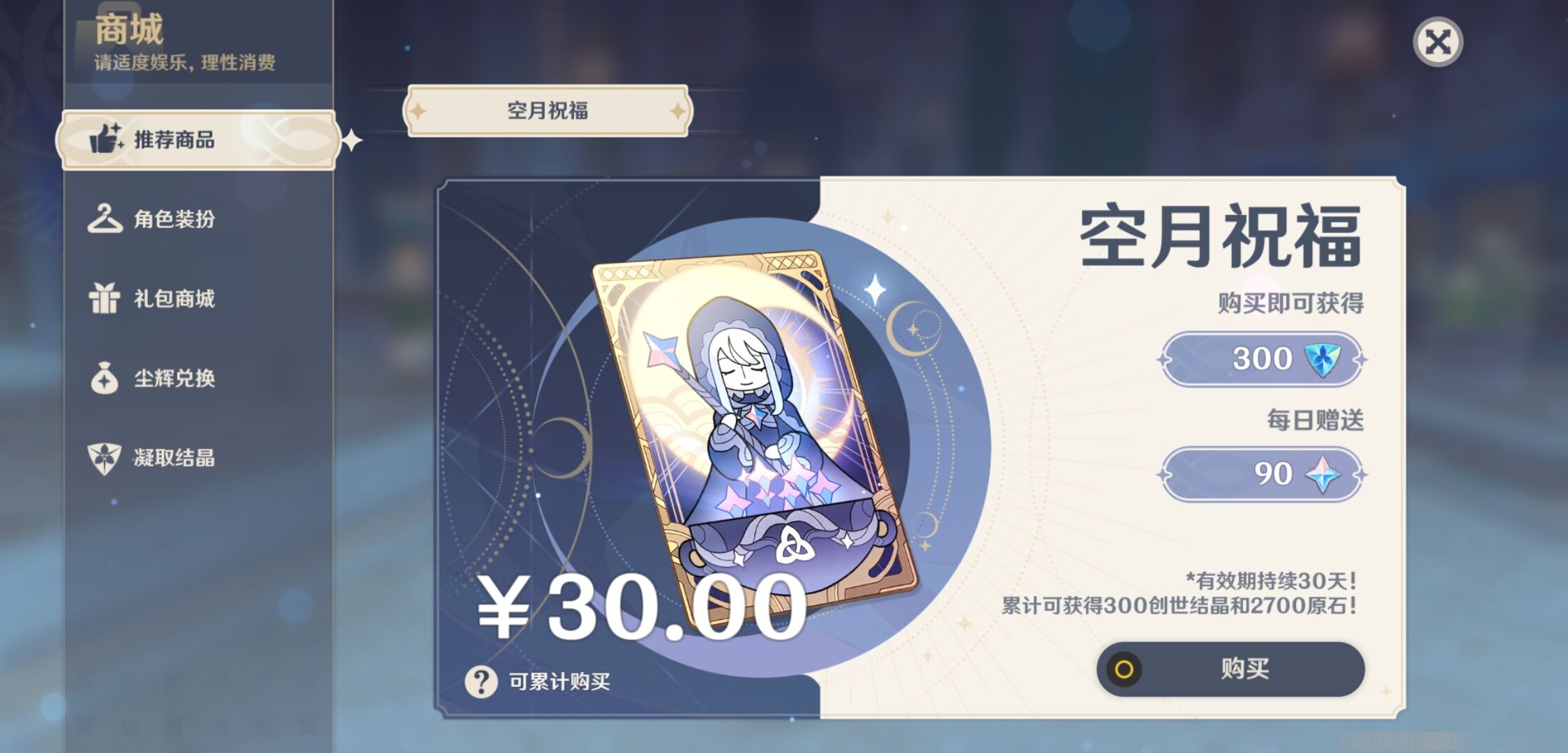YSMK34531原神账号详情图10