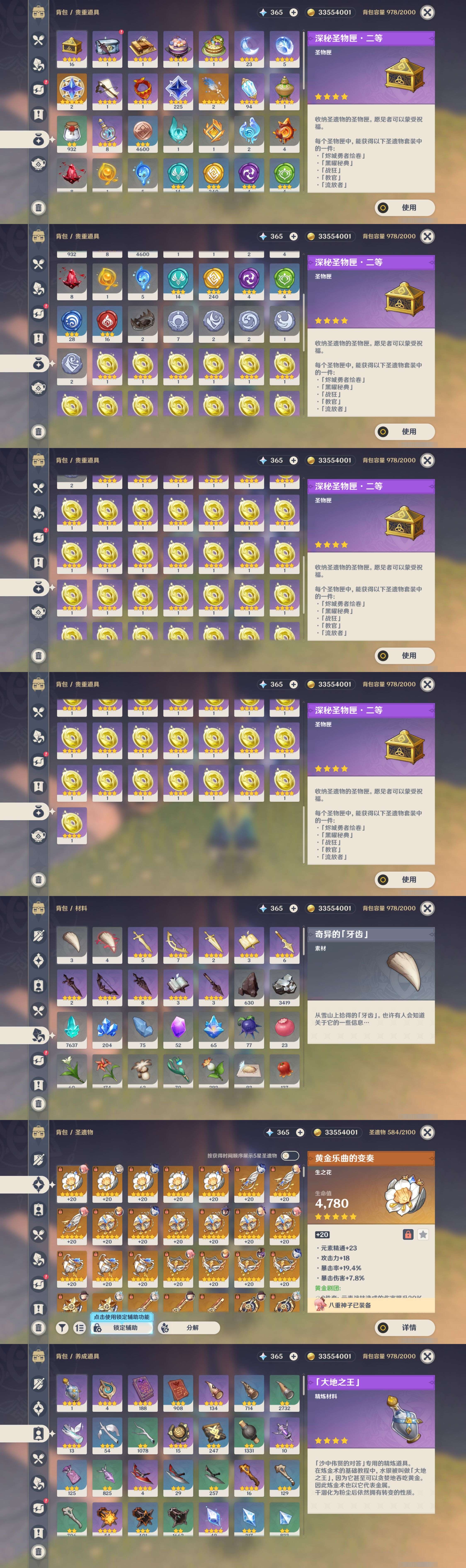 YSMK35244原神账号详情图5