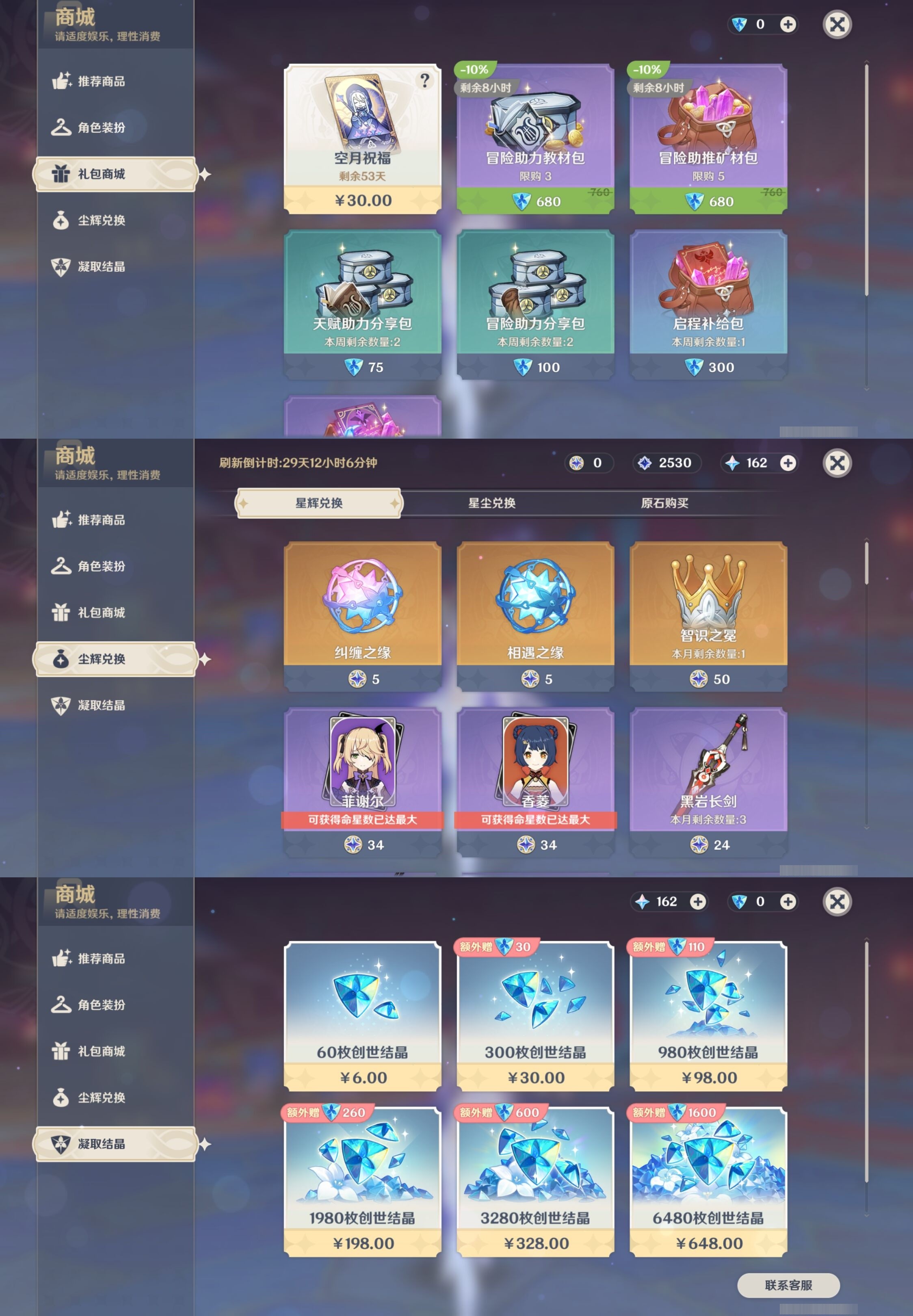 YSMK35262原神账号详情图11 YSMK35262原神账号详情图11
