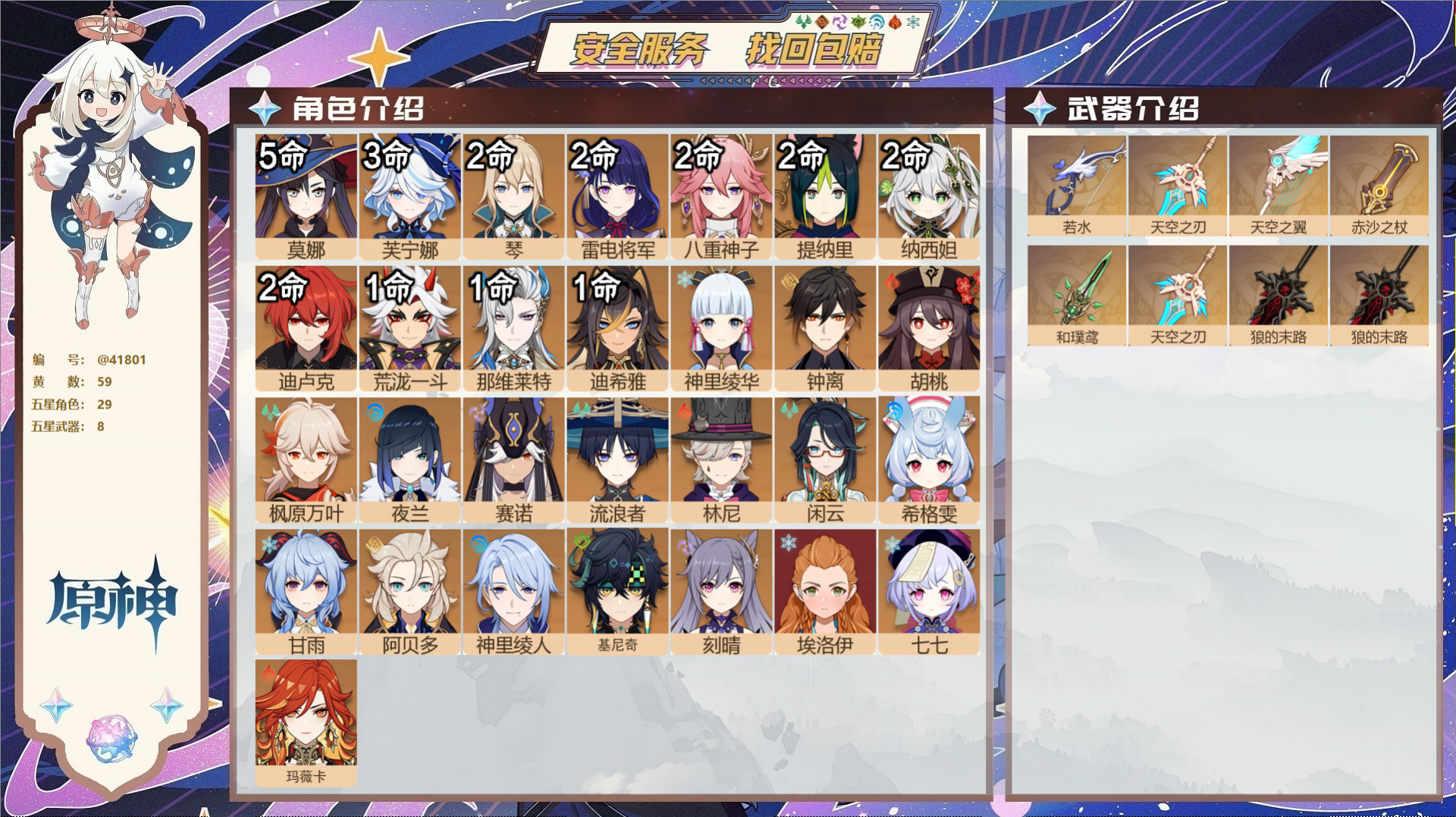 原神账号官服 天空岛@41801 邮箱不出售  冒险等级60级 男主 59黄 29个五星角色 8个五星武器 纠缠之源0-