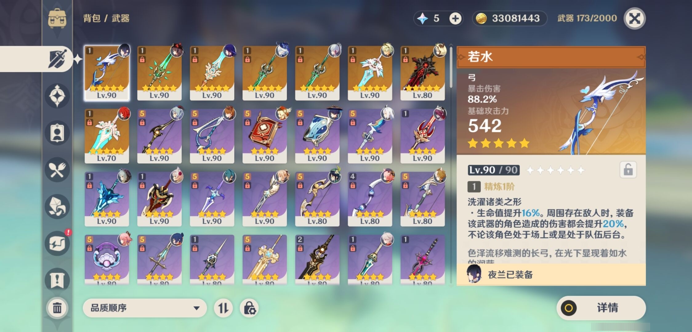 YSMK34533原神账号详情图4 YSMK34533原神账号详情图4