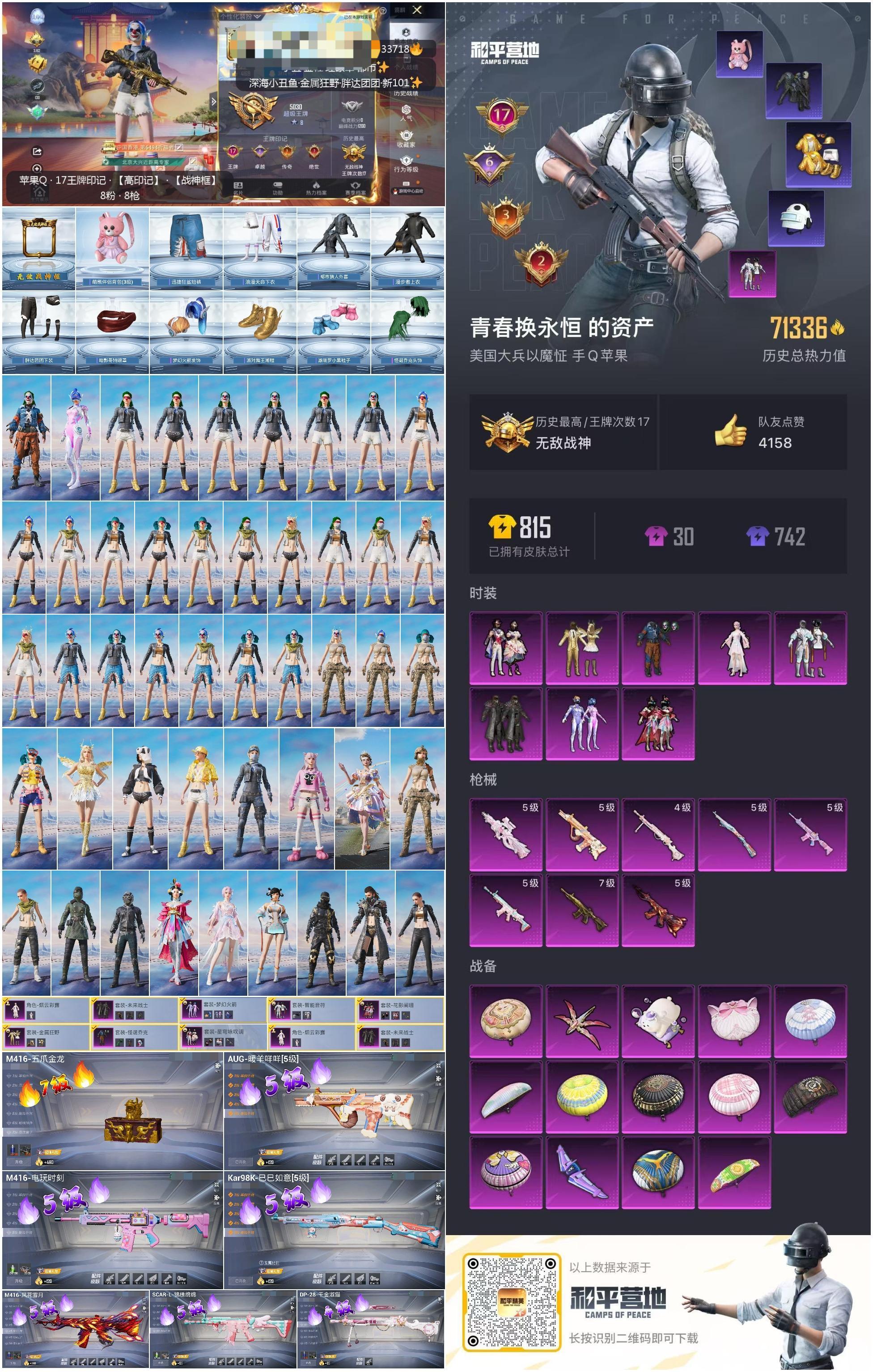 HPSJ3276994和平精英账号详情图4 HPSJ3276994和平精英账号详情图4